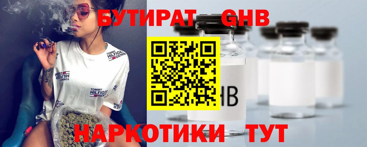 БУТИРАТ вода  Лянтор 