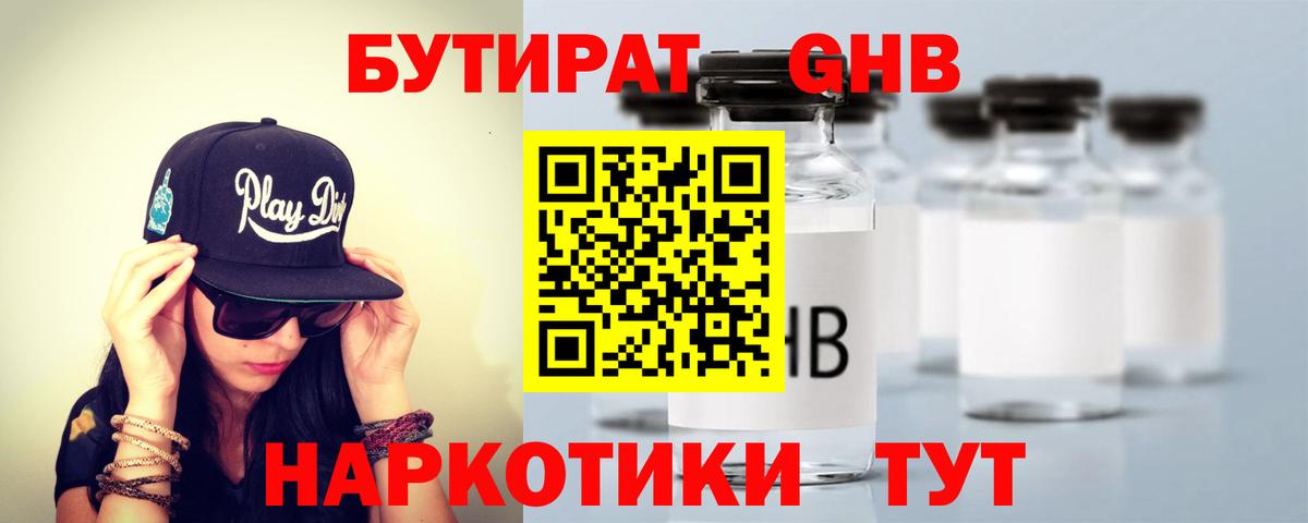 Лянтор  Бутират бутик  Вход с VPN 