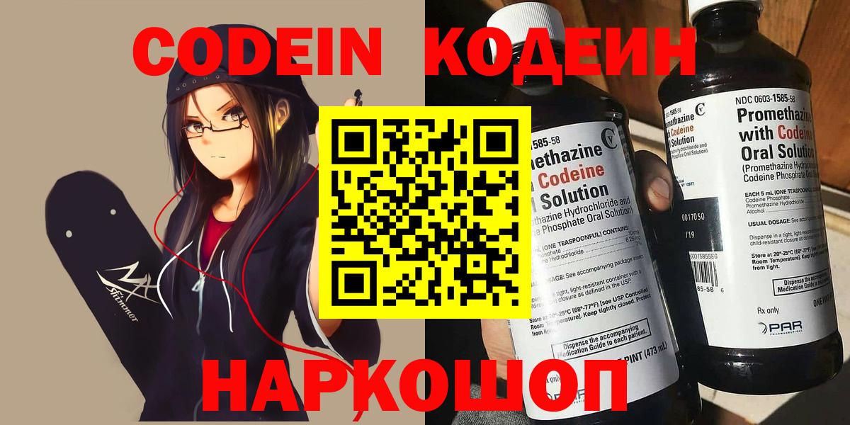 Кодеин Purple Drank  Вход с VPN  Лянтор 