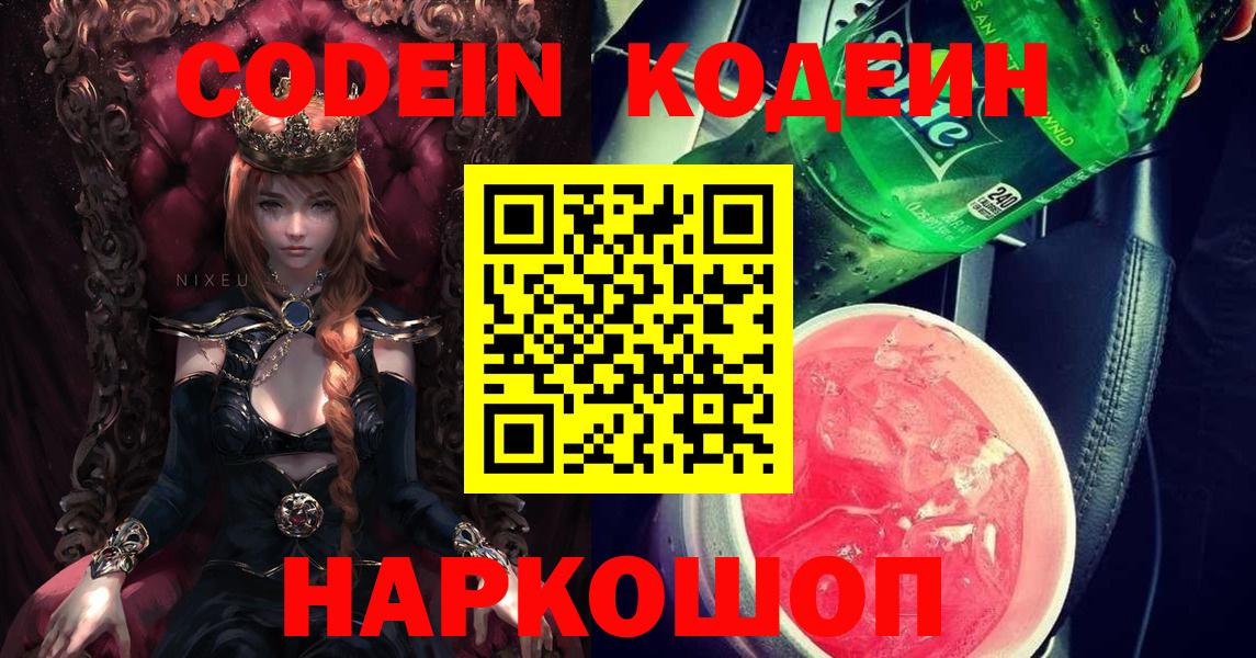 Codein Purple Drank Лянтор