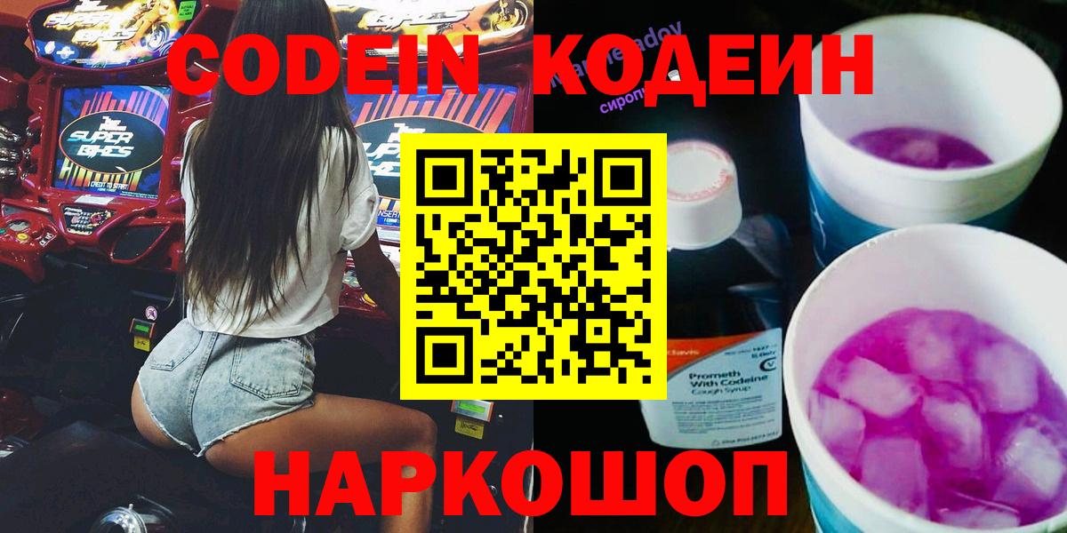 Codein Purple Drank  Кодеиновый сироп Lean напиток Lean (лин)  Лянтор 