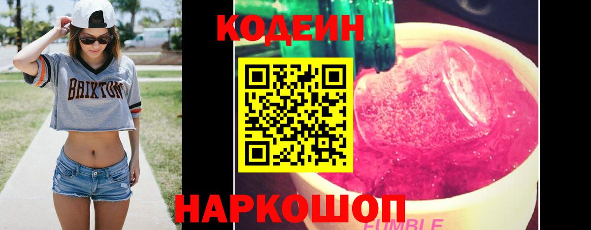 Кодеиновый сироп Lean Purple Drank Лянтор