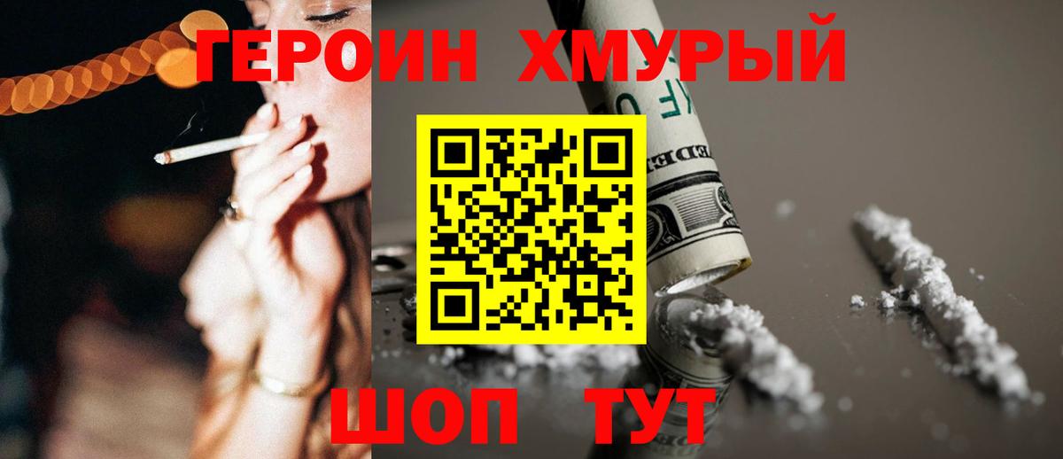 ГЕРОИН Heroin Лянтор