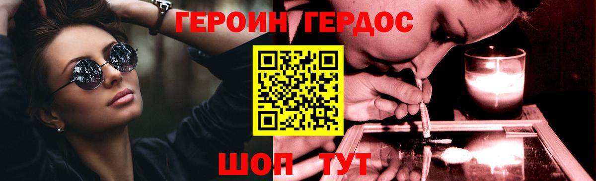 Героин белый Лянтор