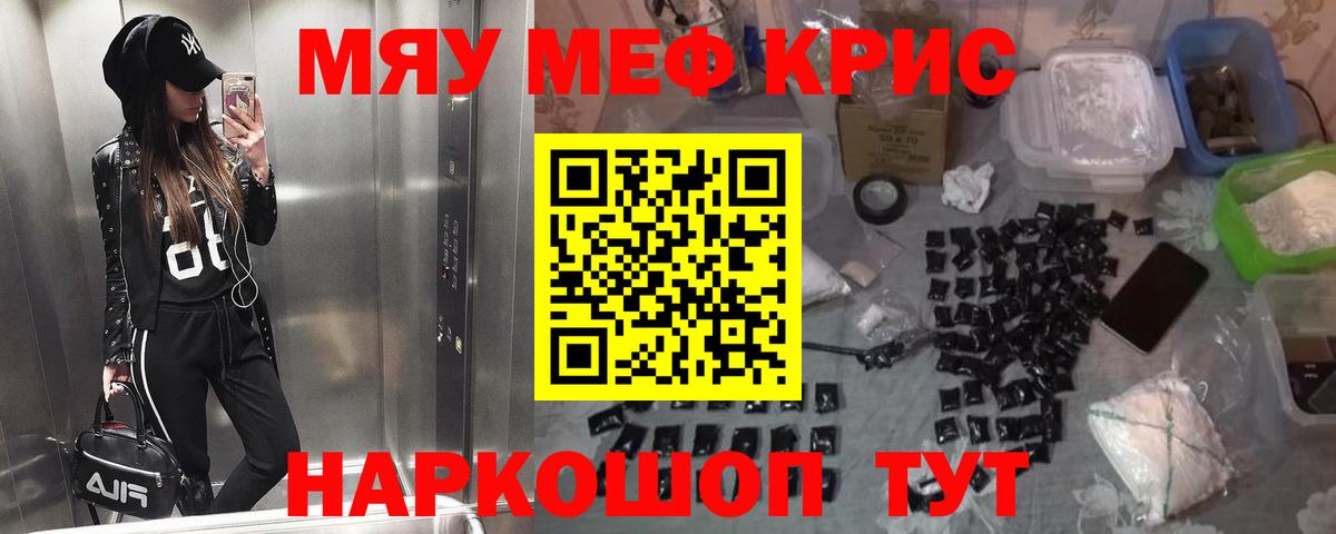 Мефедрон  Мефедрон кристаллы  где найти наркотики  Меф кристаллы  МЯУ-МЯУ  Лянтор 
