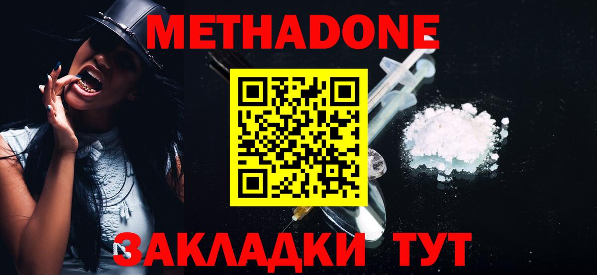 МЕТАДОН мёд  Лянтор  Метадон methadone 
