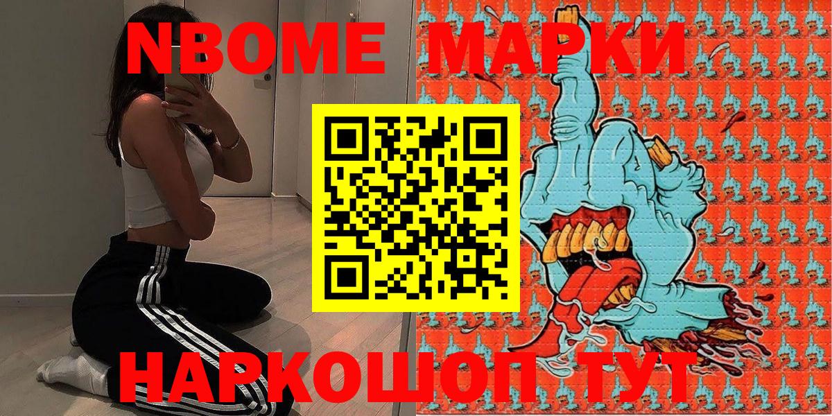 Марки 25I-NBOMe 1500мкг Лянтор